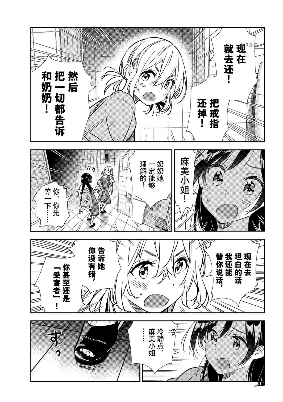 《租借女友》漫画最新章节第208话 试看版免费下拉式在线观看章节第【13】张图片