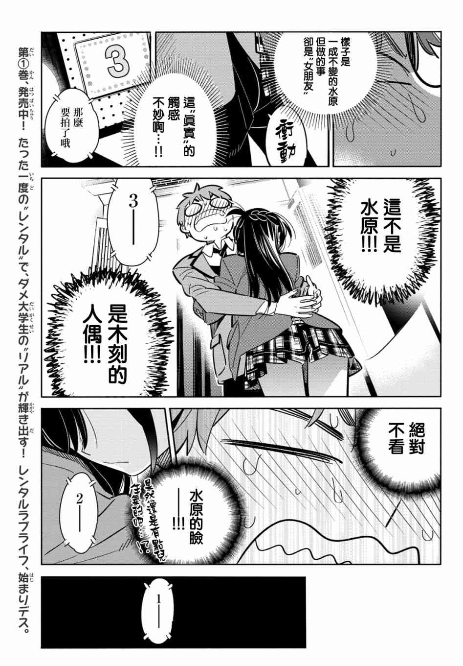 《租借女友》漫画最新章节第80话免费下拉式在线观看章节第【17】张图片