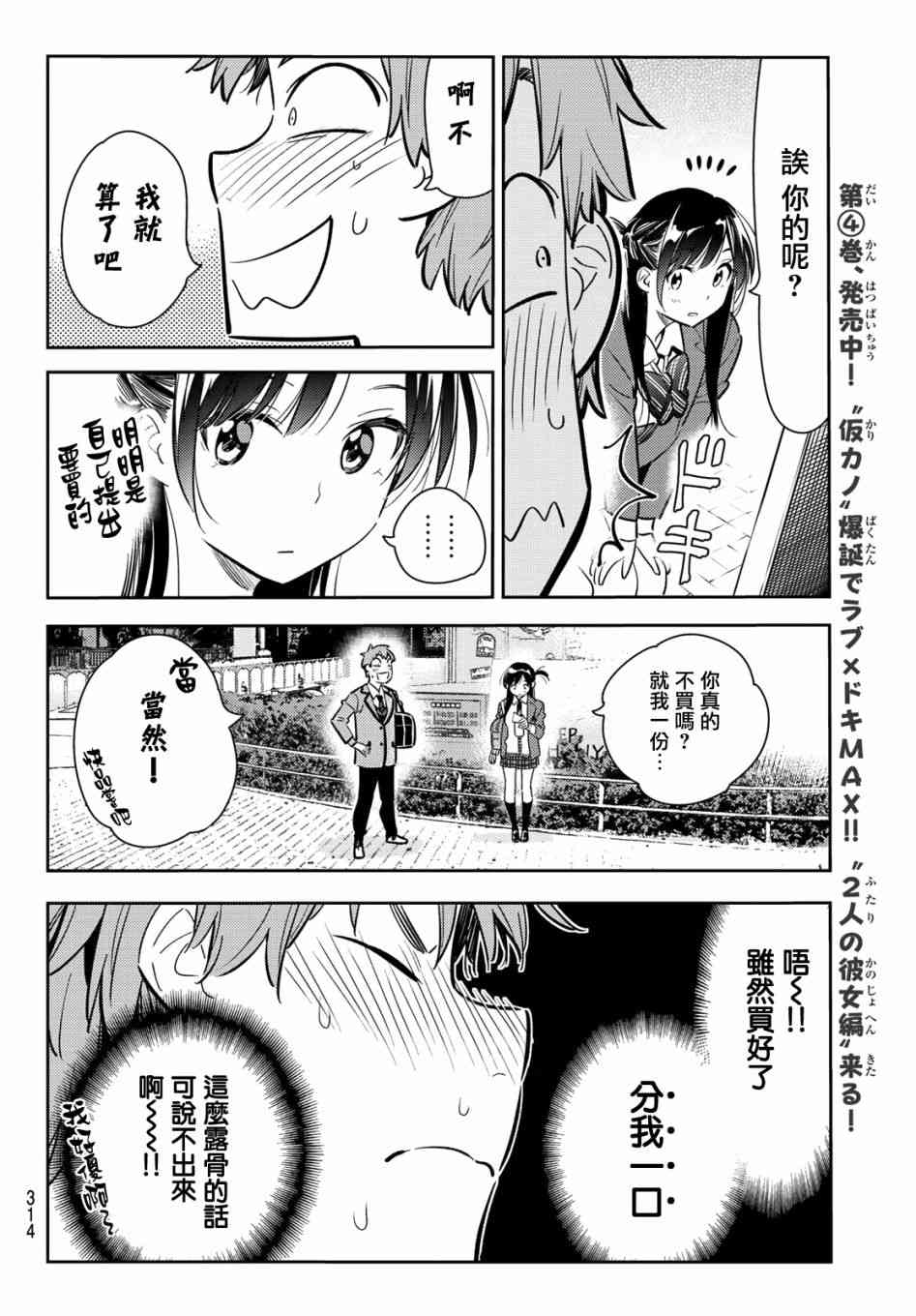 《租借女友》漫画最新章节第79话免费下拉式在线观看章节第【14】张图片