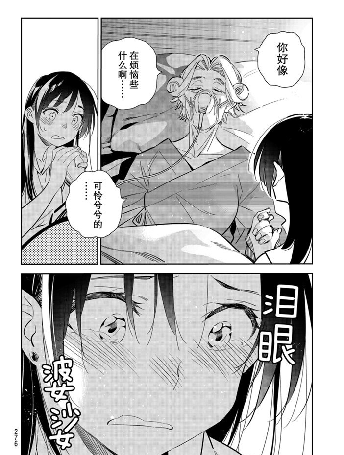 《租借女友》漫画最新章节第151话 试看版免费下拉式在线观看章节第【4】张图片