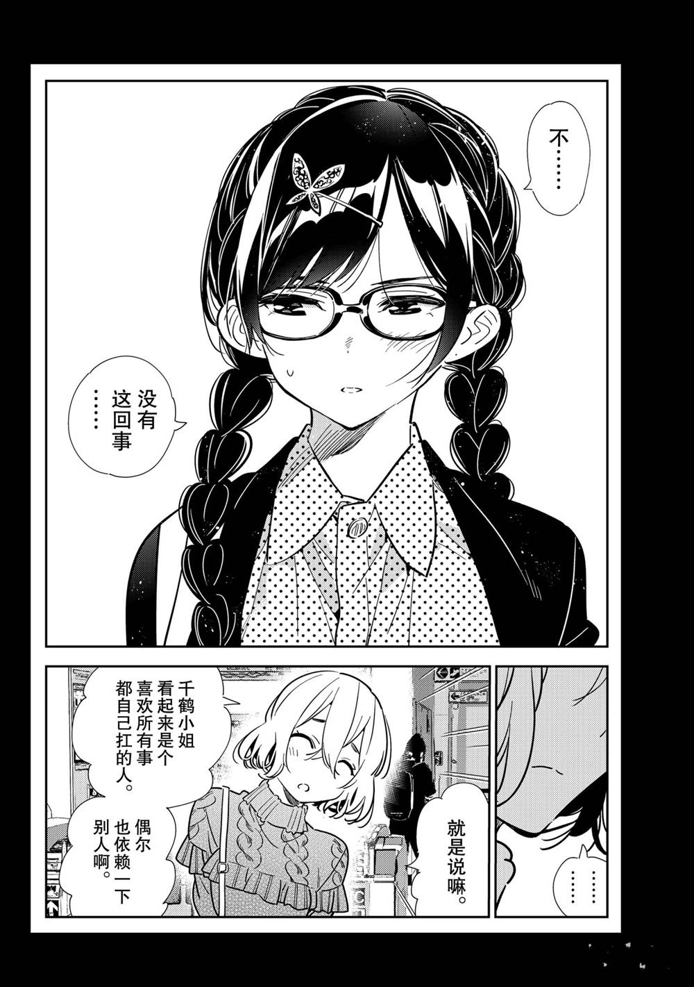 《租借女友》漫画最新章节第195话 试看版免费下拉式在线观看章节第【18】张图片