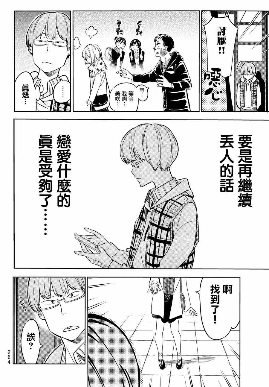 《租借女友》漫画最新章节第37话免费下拉式在线观看章节第【20】张图片