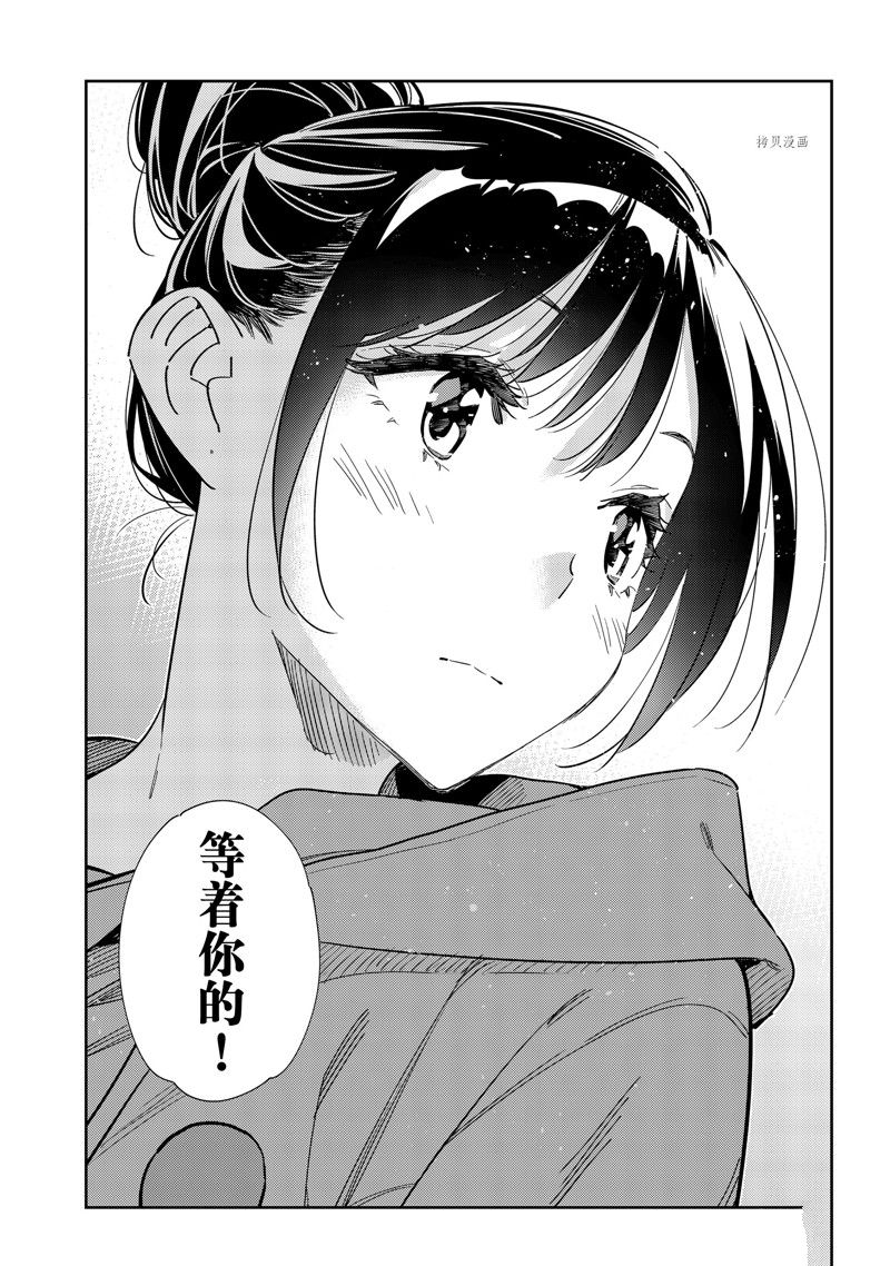 《租借女友》漫画最新章节第242话 试看版免费下拉式在线观看章节第【17】张图片