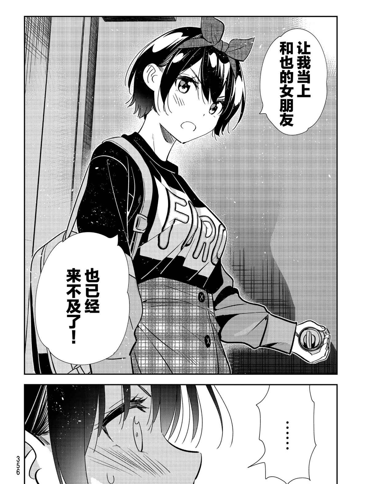 《租借女友》漫画最新章节第187话 试看版免费下拉式在线观看章节第【10】张图片