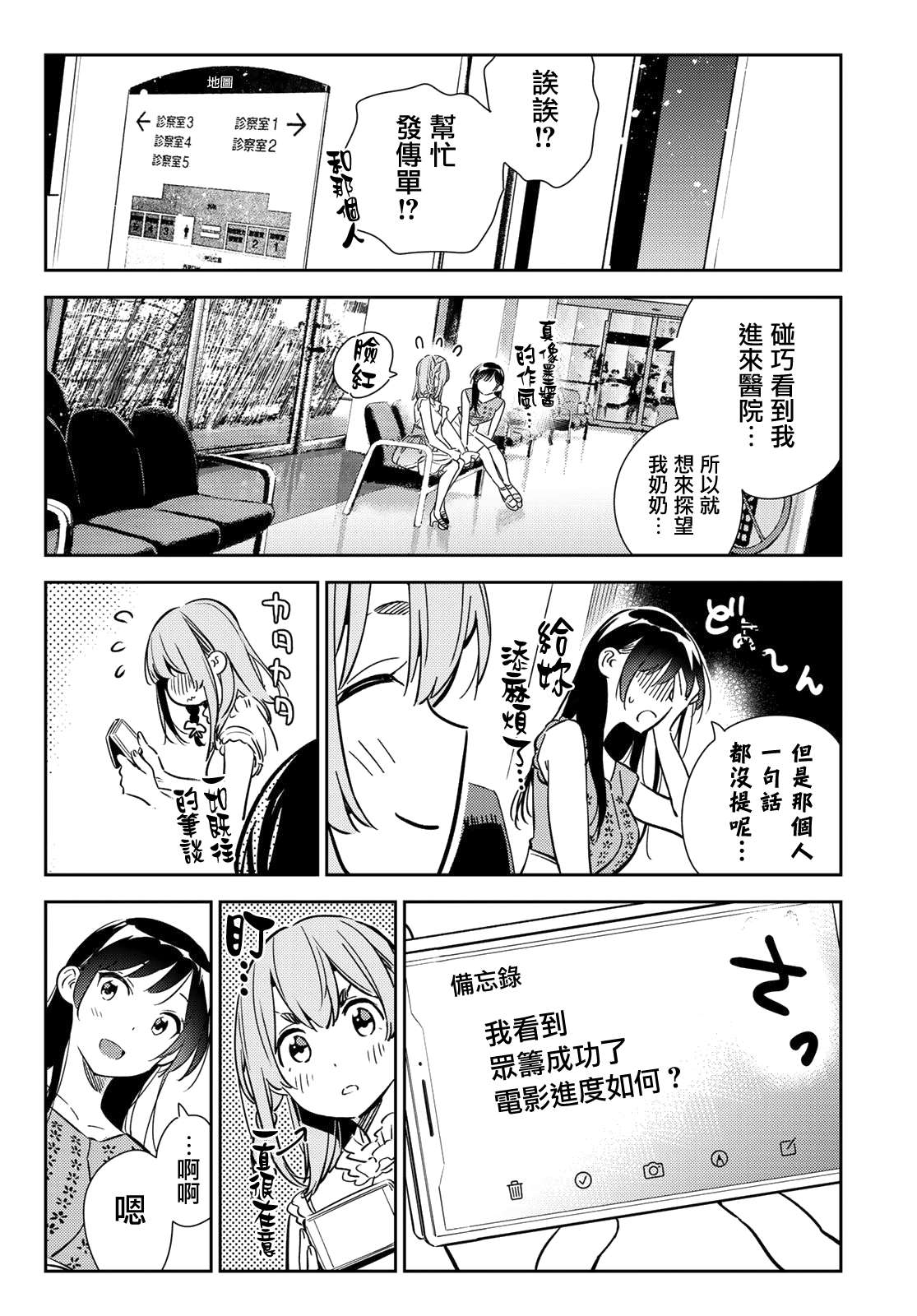 《租借女友》漫画最新章节第143话 女友与萌芽免费下拉式在线观看章节第【8】张图片