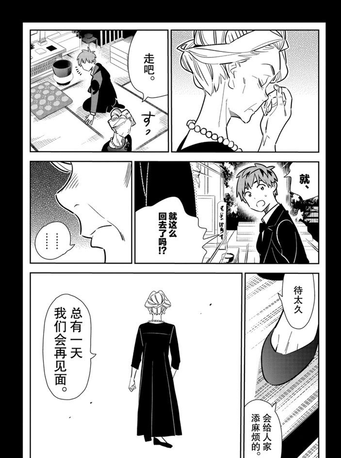 《租借女友》漫画最新章节第153话 试看版免费下拉式在线观看章节第【8】张图片