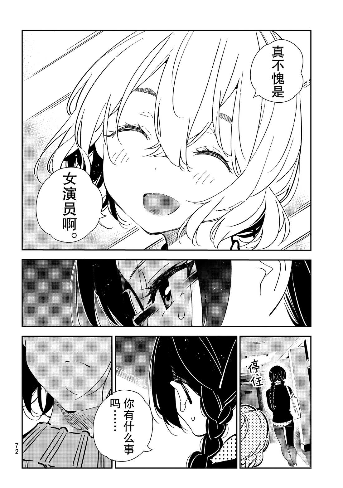 《租借女友》漫画最新章节第182话 试看版免费下拉式在线观看章节第【18】张图片