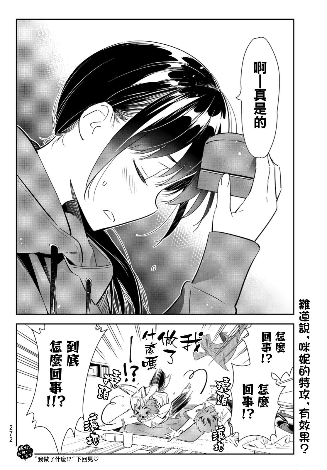 《租借女友》漫画最新章节第122话 女友与204免费下拉式在线观看章节第【19】张图片