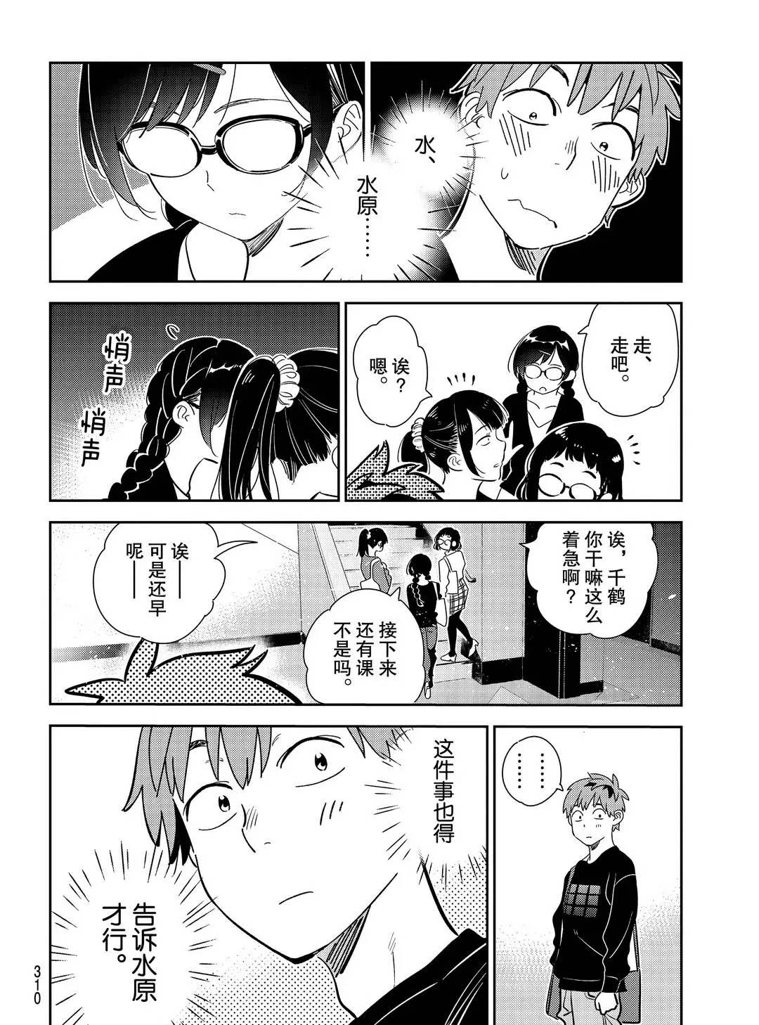 《租借女友》漫画最新章节第175话 试看版免费下拉式在线观看章节第【18】张图片