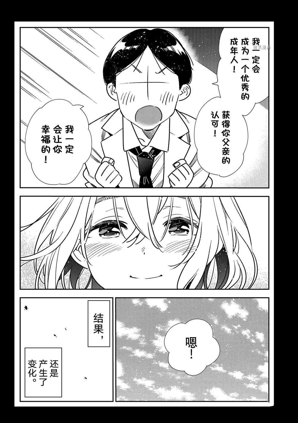 《租借女友》漫画最新章节第215话 试看版免费下拉式在线观看章节第【10】张图片