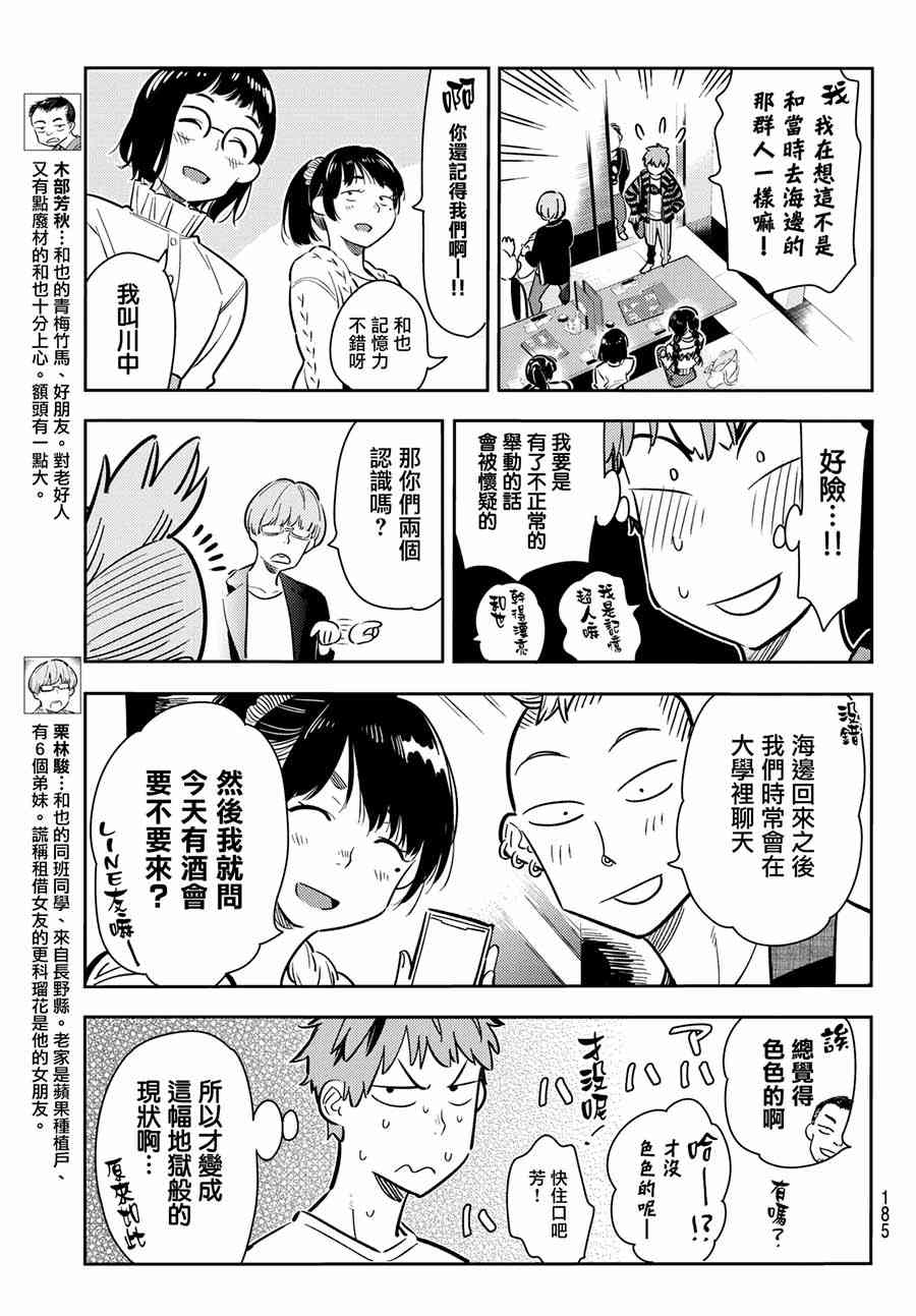 《租借女友》漫画最新章节第71话免费下拉式在线观看章节第【6】张图片