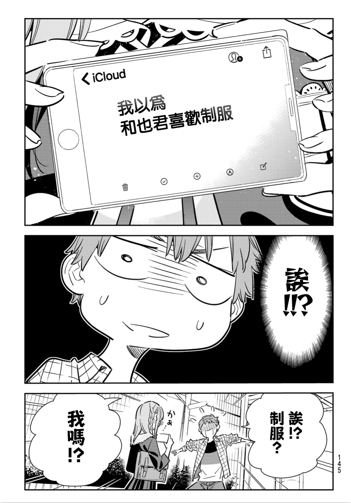 《租借女友》漫画最新章节第93话免费下拉式在线观看章节第【15】张图片