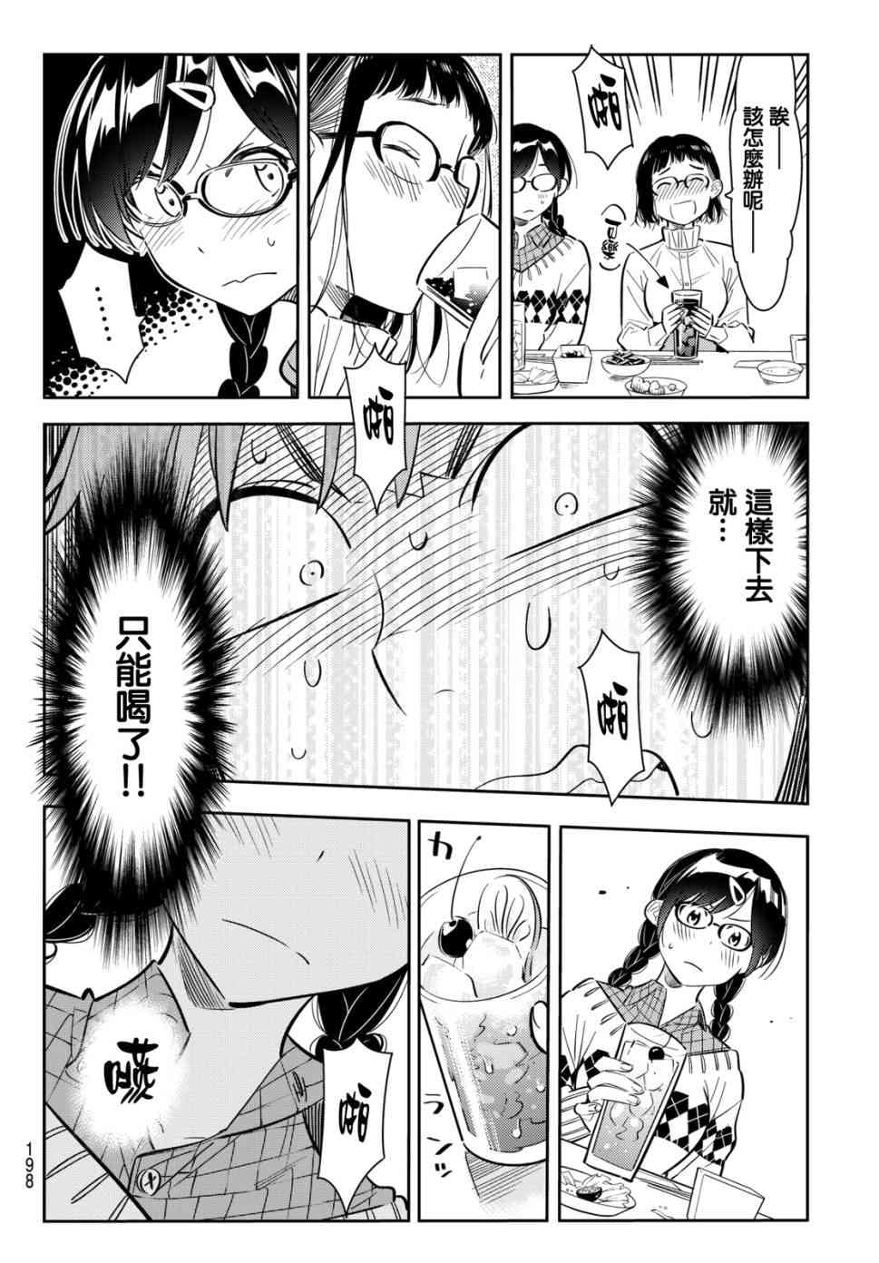 《租借女友》漫画最新章节第72话免费下拉式在线观看章节第【10】张图片