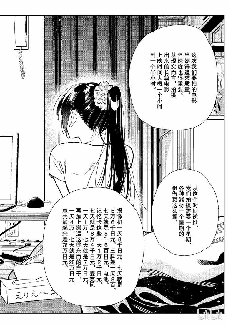 《租借女友》漫画最新章节第107话免费下拉式在线观看章节第【16】张图片