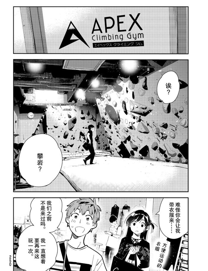 《租借女友》漫画最新章节第160话 试看版免费下拉式在线观看章节第【16】张图片