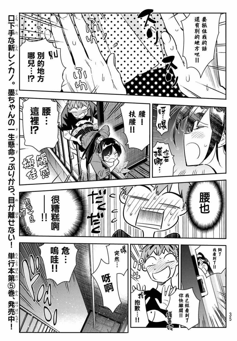 《租借女友》漫画最新章节第59话免费下拉式在线观看章节第【15】张图片