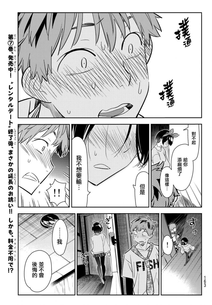 《租借女友》漫画最新章节第88话免费下拉式在线观看章节第【9】张图片