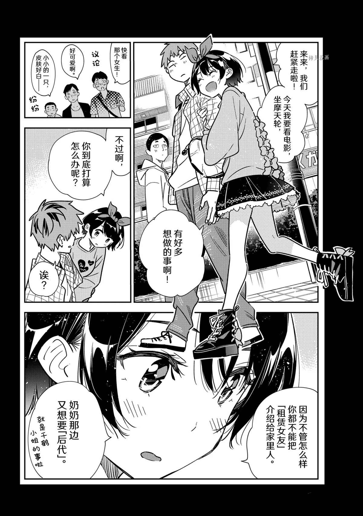 《租借女友》漫画最新章节第225话 试看版免费下拉式在线观看章节第【6】张图片