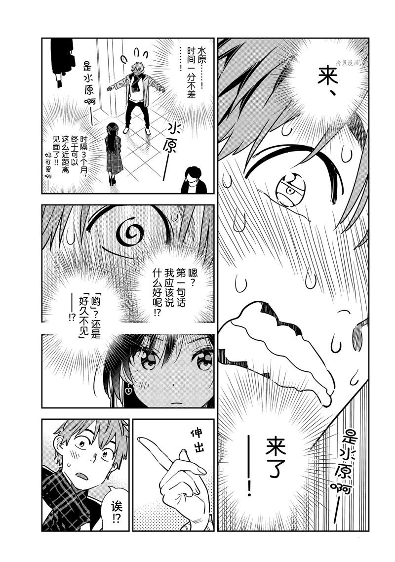 《租借女友》漫画最新章节第237话 试看版免费下拉式在线观看章节第【7】张图片