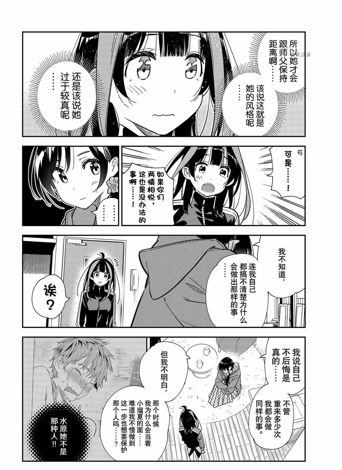 《租借女友》漫画最新章节第235话 试看版免费下拉式在线观看章节第【8】张图片