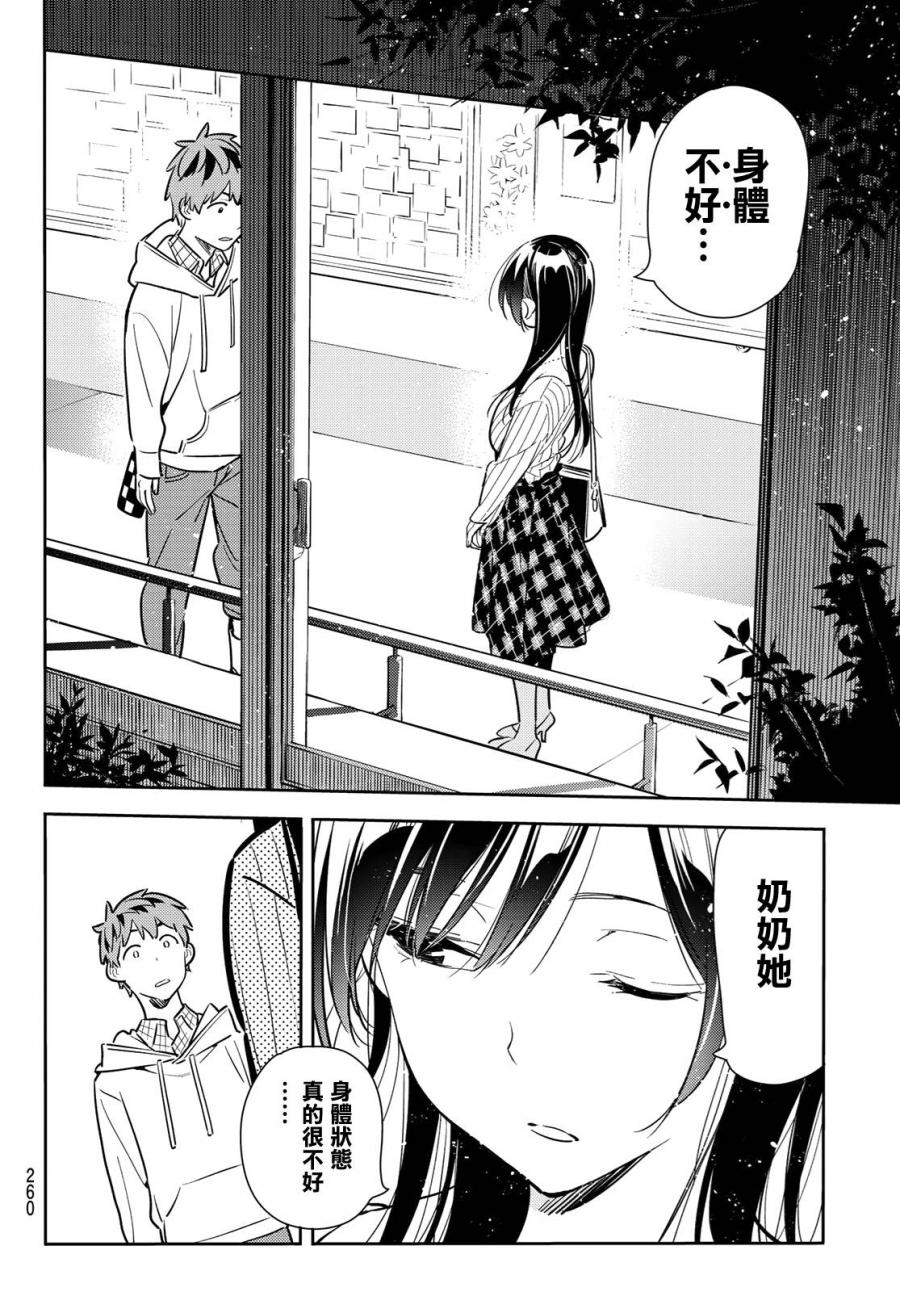 《租借女友》漫画最新章节第90话免费下拉式在线观看章节第【12】张图片