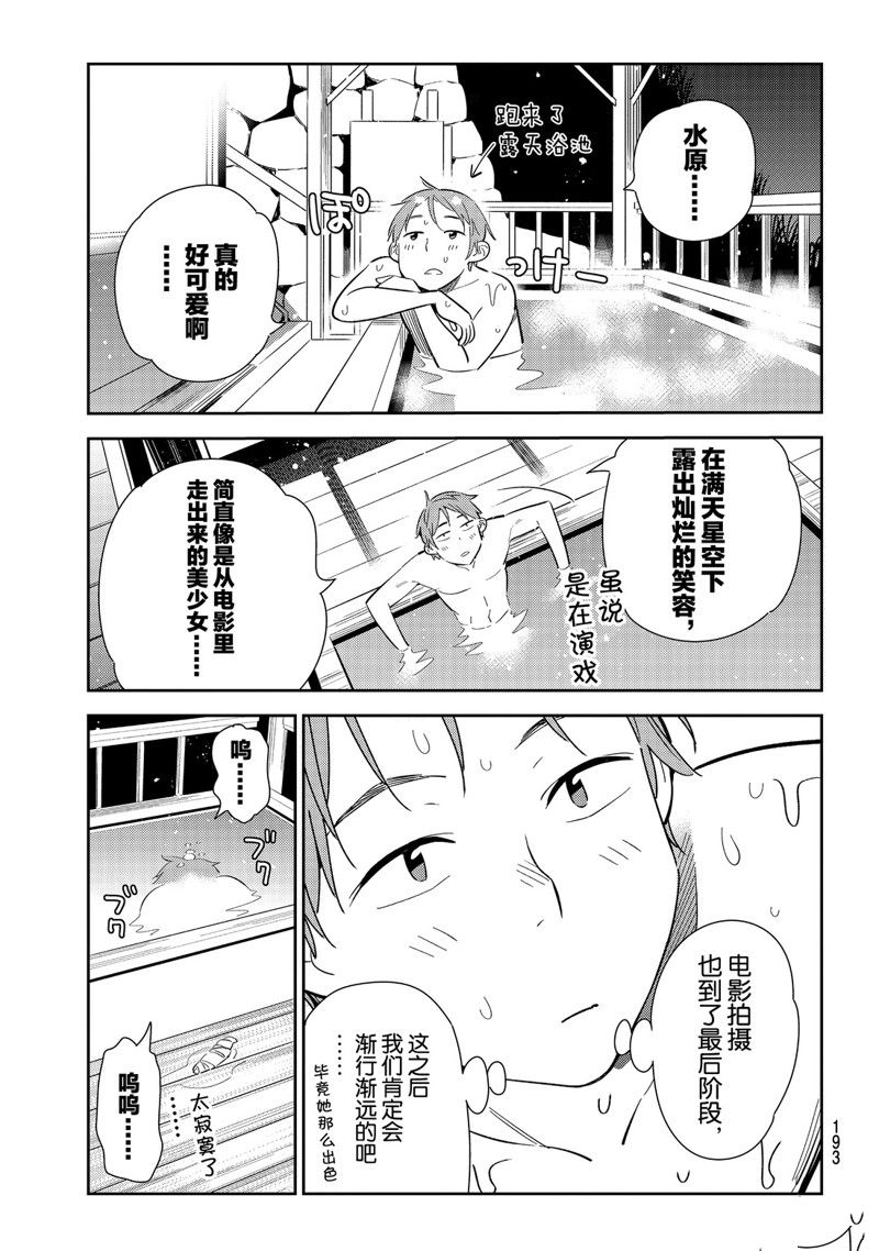 《租借女友》漫画最新章节第137话 最后一幕与女朋友（6）免费下拉式在线观看章节第【5】张图片