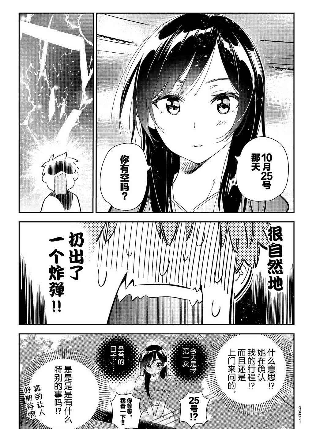 《租借女友》漫画最新章节第176话 试看版免费下拉式在线观看章节第【9】张图片