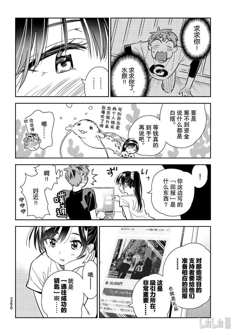 《租借女友》漫画最新章节第108话免费下拉式在线观看章节第【12】张图片