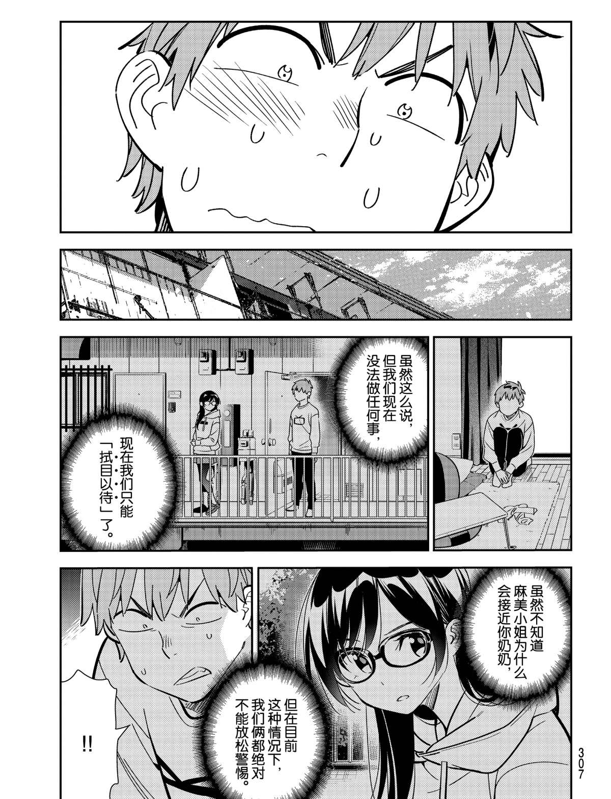 《租借女友》漫画最新章节第181话 试看版免费下拉式在线观看章节第【11】张图片