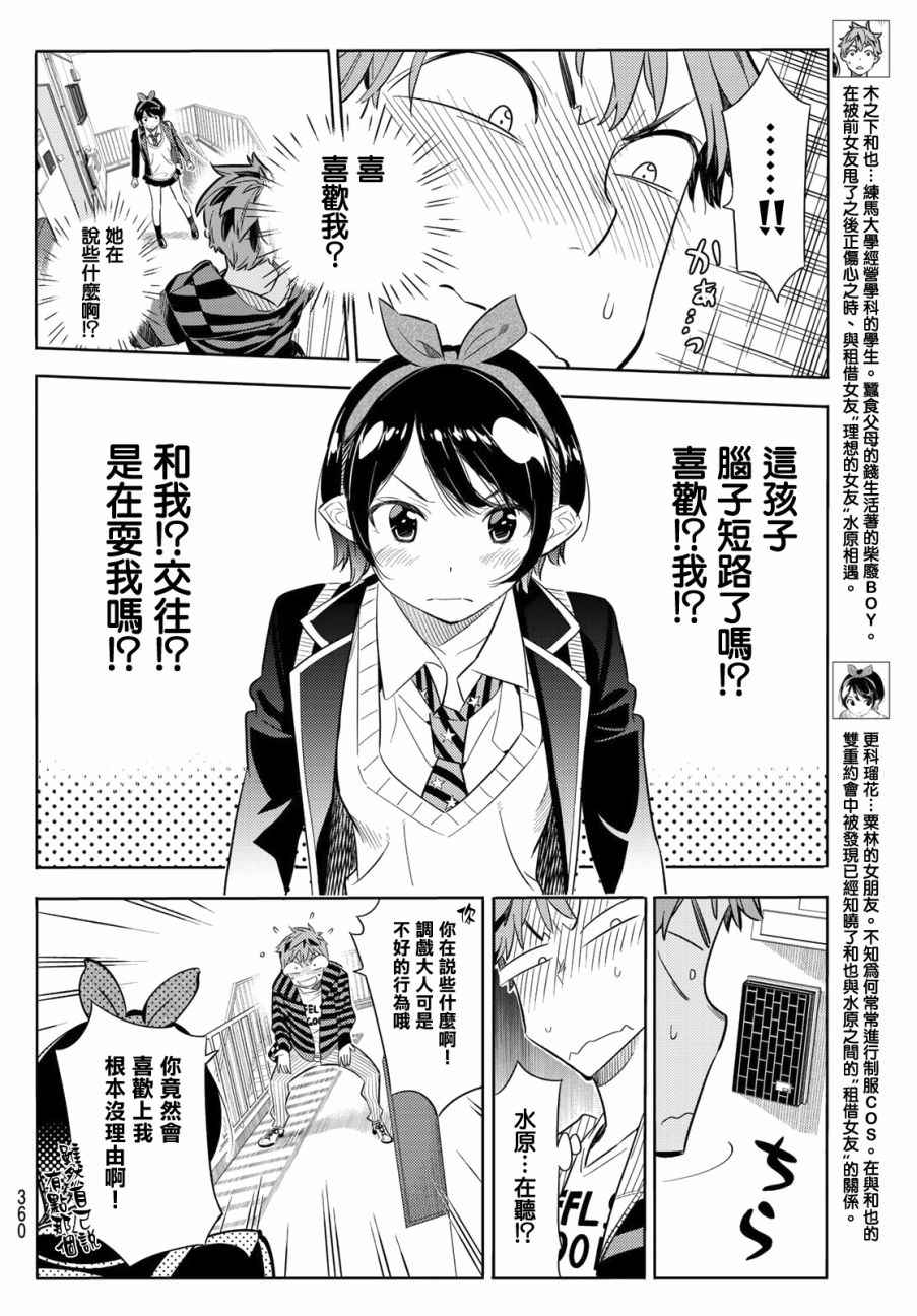 《租借女友》漫画最新章节第26话免费下拉式在线观看章节第【4】张图片