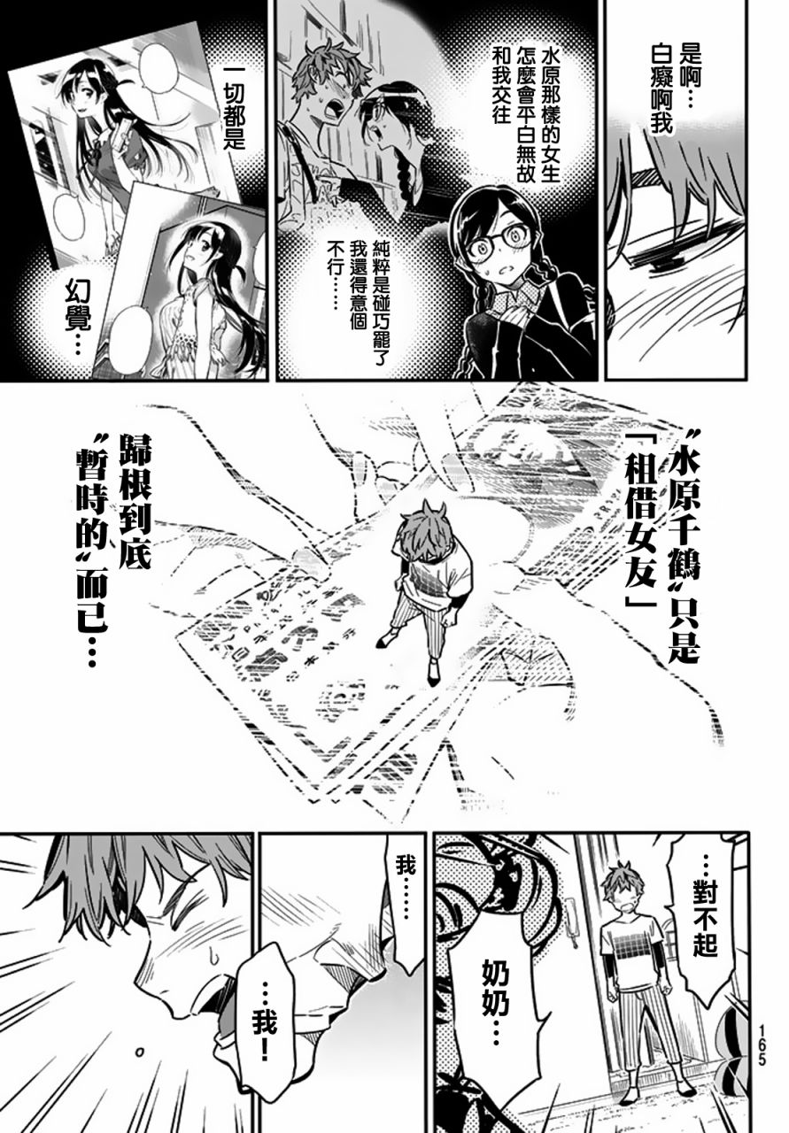 《租借女友》漫画最新章节第3话免费下拉式在线观看章节第【23】张图片