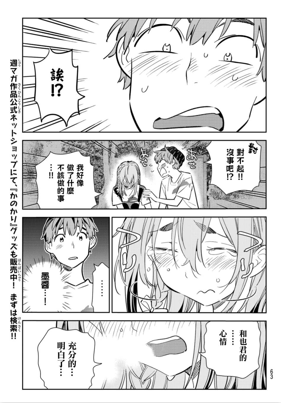 《租借女友》漫画最新章节第98话免费下拉式在线观看章节第【15】张图片