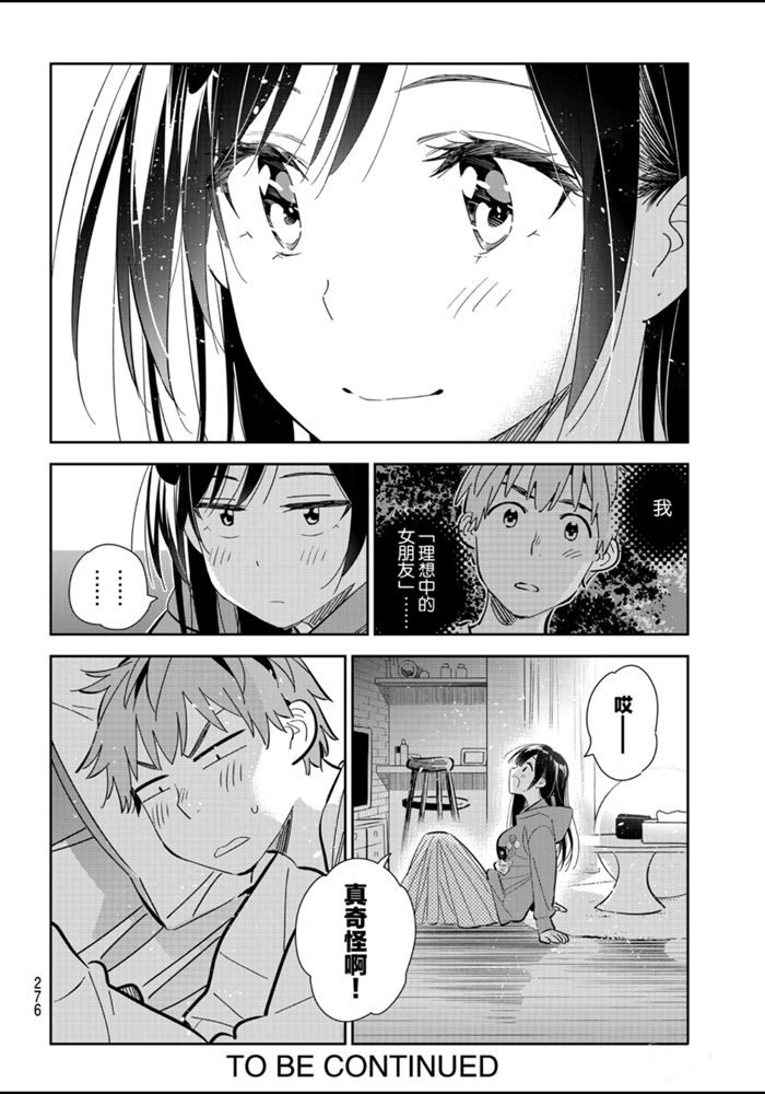 《租借女友》漫画最新章节第166话 试看版免费下拉式在线观看章节第【20】张图片