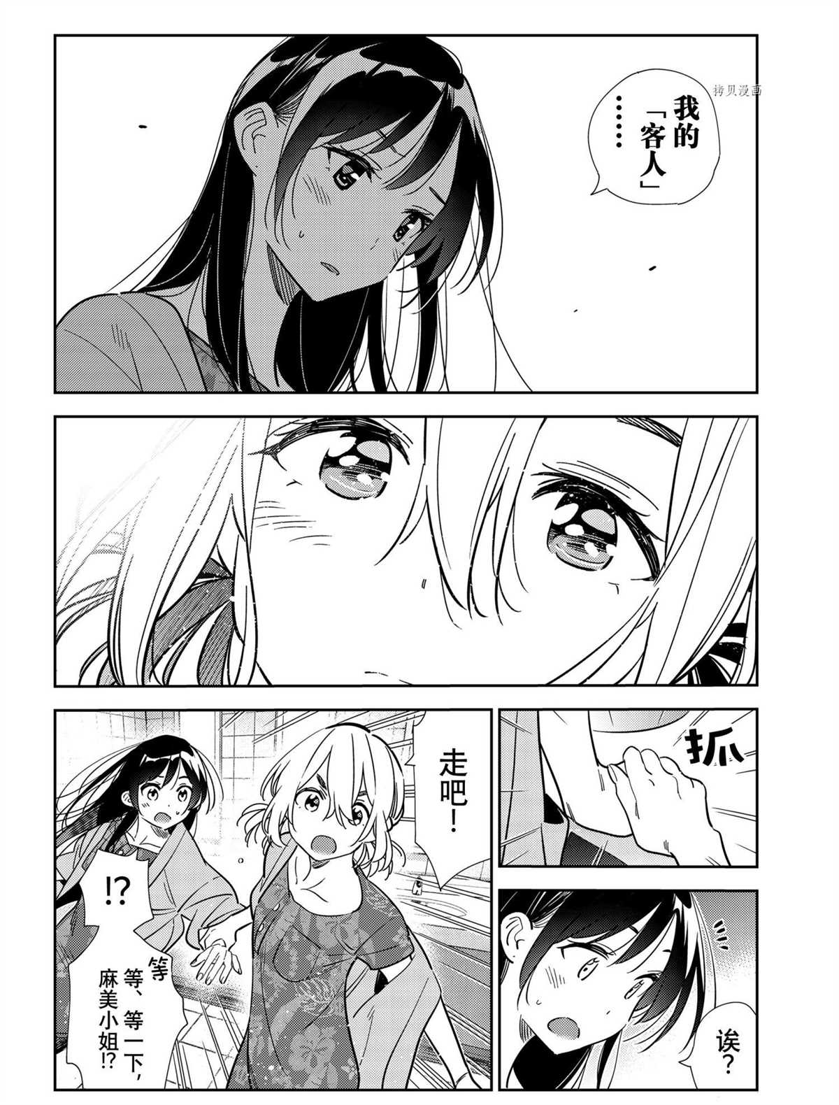 《租借女友》漫画最新章节第208话 试看版免费下拉式在线观看章节第【12】张图片