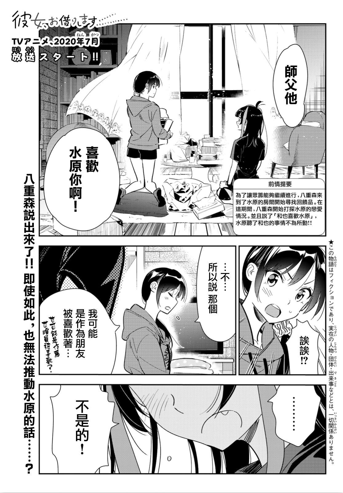 《租借女友》漫画最新章节第122话 女友与204免费下拉式在线观看章节第【1】张图片