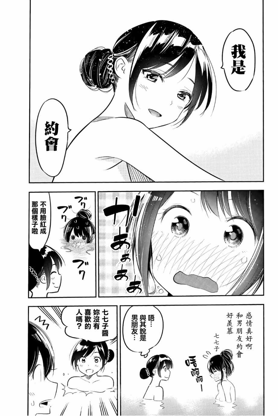 《租借女友》漫画最新章节联动特典免费下拉式在线观看章节第【4】张图片