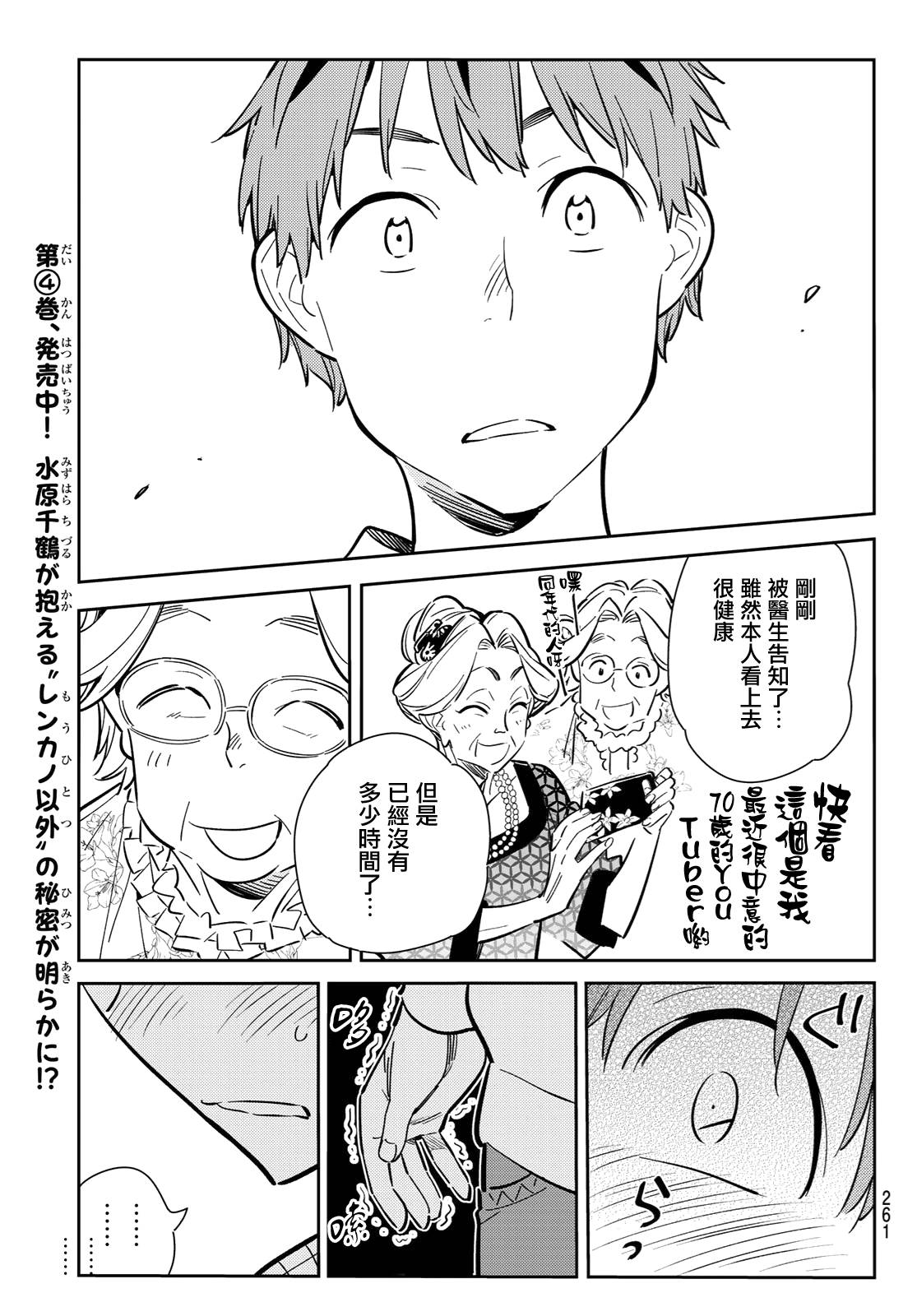 《租借女友》漫画最新章节第90话免费下拉式在线观看章节第【13】张图片