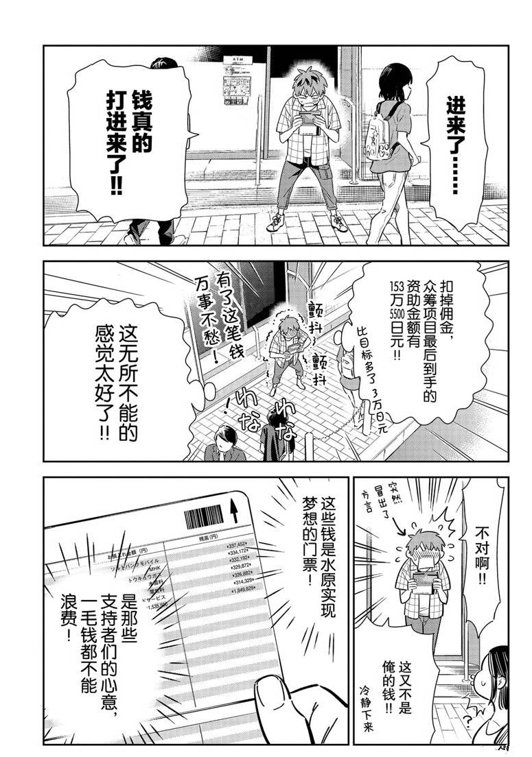 《租借女友》漫画最新章节第128话 打招呼和女友免费下拉式在线观看章节第【3】张图片