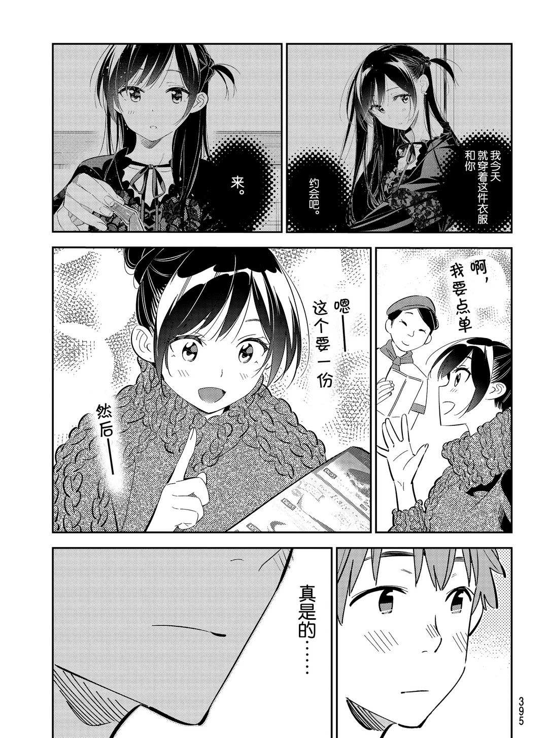 《租借女友》漫画最新章节第172话 试看版免费下拉式在线观看章节第【17】张图片