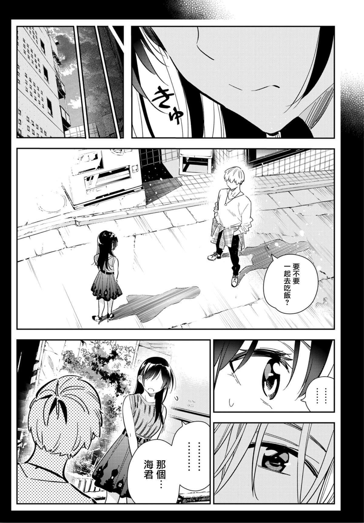 《租借女友》漫画最新章节第126话 最终日和女友（4）免费下拉式在线观看章节第【14】张图片