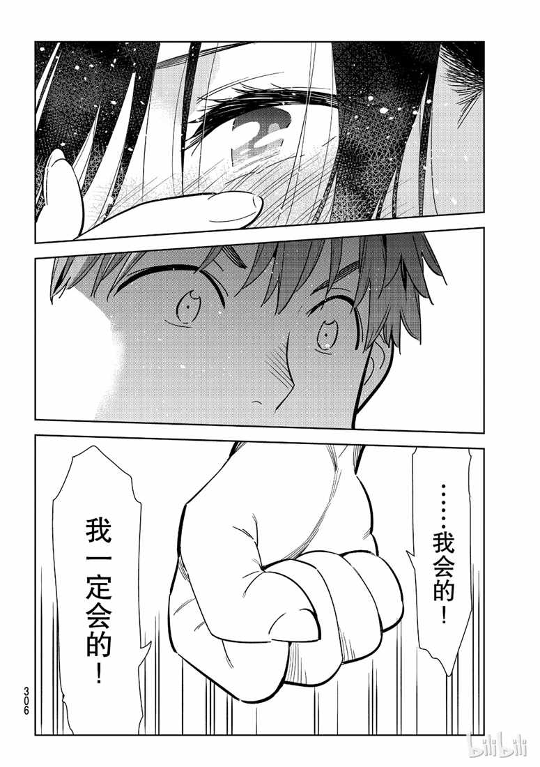 《租借女友》漫画最新章节第103话免费下拉式在线观看章节第【20】张图片