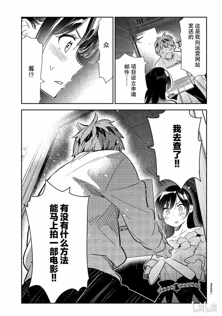 《租借女友》漫画最新章节第102话免费下拉式在线观看章节第【13】张图片