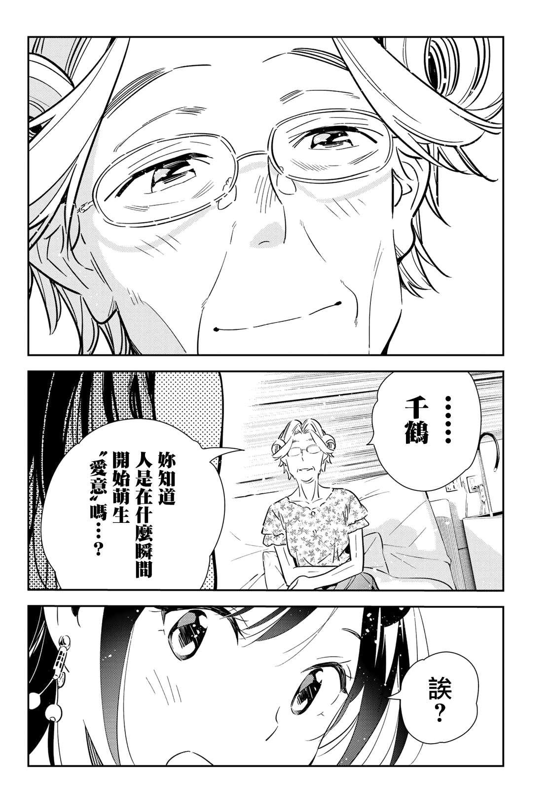 《租借女友》漫画最新章节第143话 女友与萌芽免费下拉式在线观看章节第【19】张图片