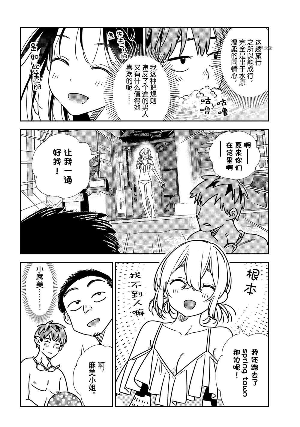 《租借女友》漫画最新章节第220话 试看版免费下拉式在线观看章节第【5】张图片