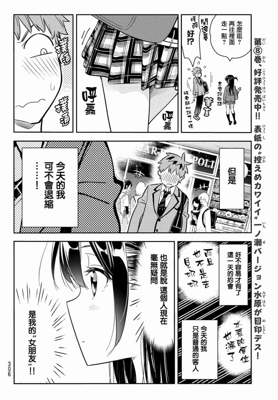 《租借女友》漫画最新章节第79话免费下拉式在线观看章节第【6】张图片