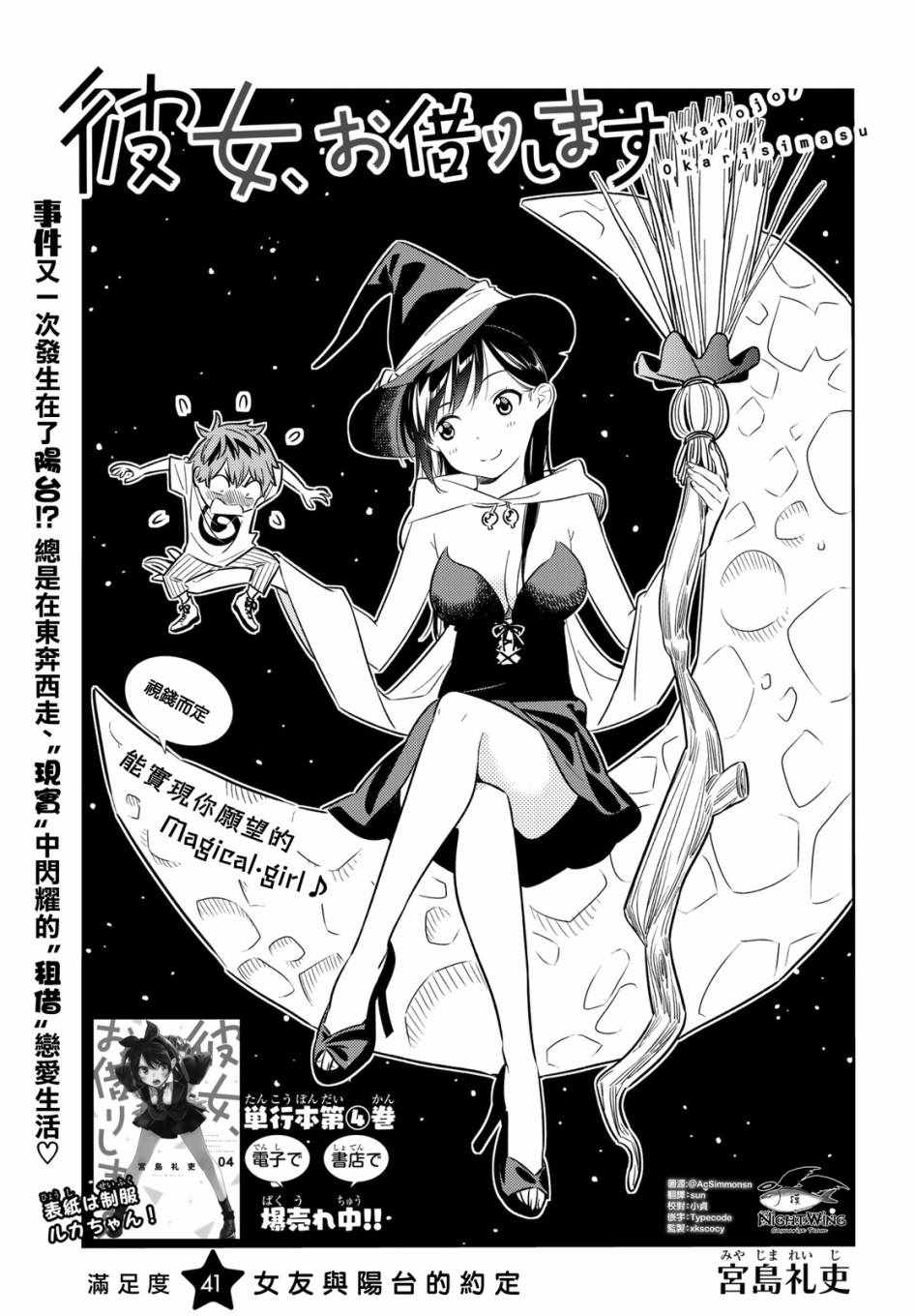 《租借女友》漫画最新章节第41话免费下拉式在线观看章节第【3】张图片