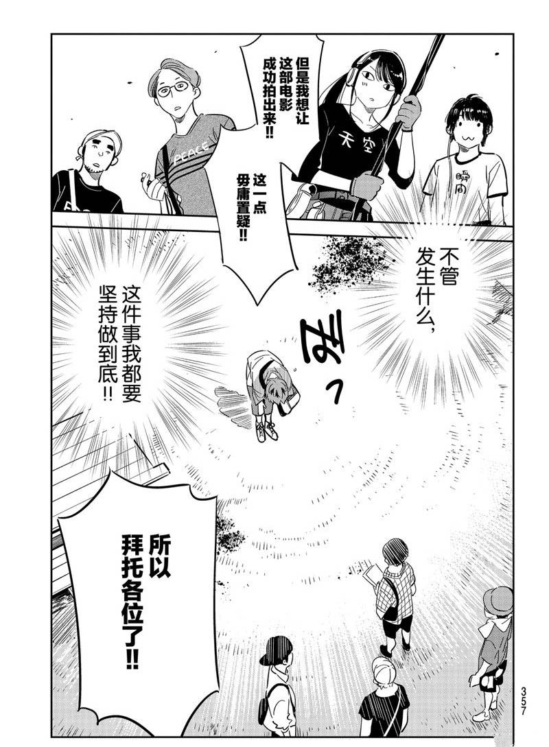 《租借女友》漫画最新章节第128话 打招呼和女友免费下拉式在线观看章节第【17】张图片