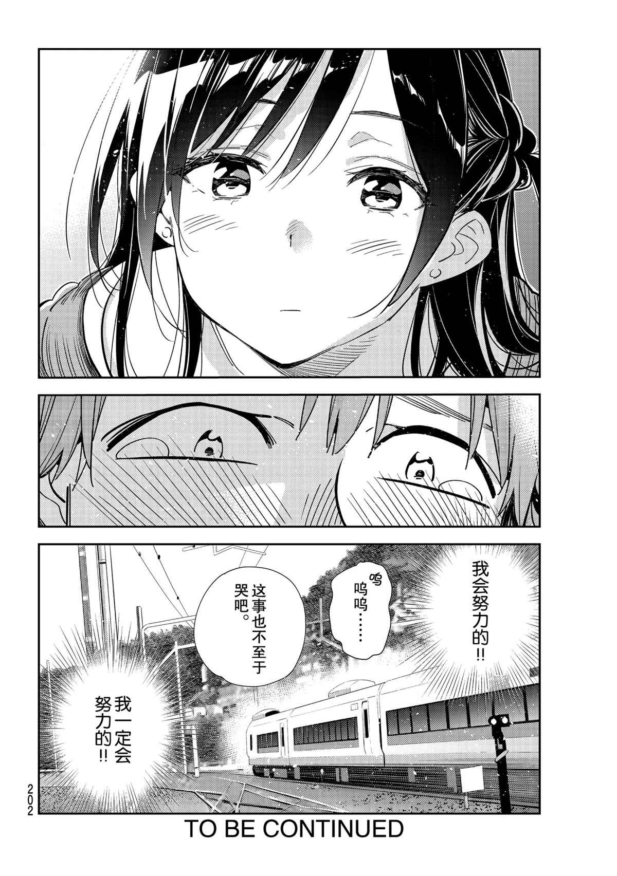 《租借女友》漫画最新章节第189话 试看版免费下拉式在线观看章节第【21】张图片