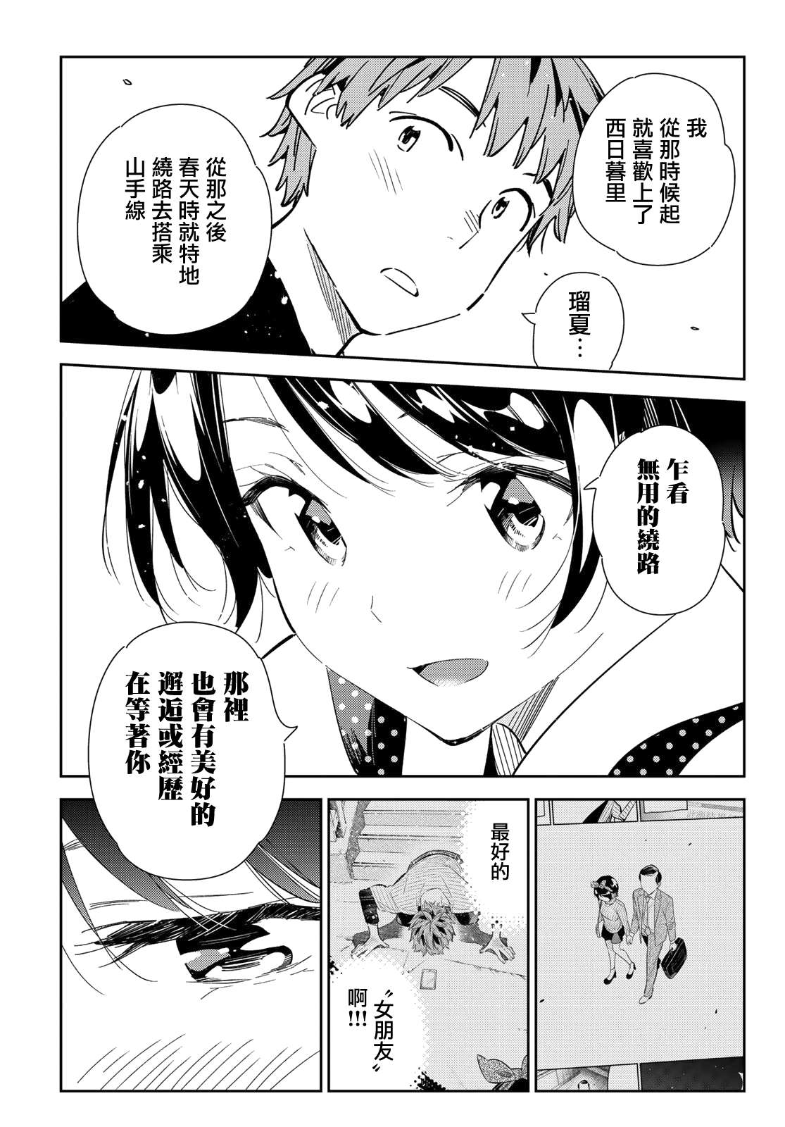 《租借女友》漫画最新章节第142话 愿望和女友（4）免费下拉式在线观看章节第【6】张图片