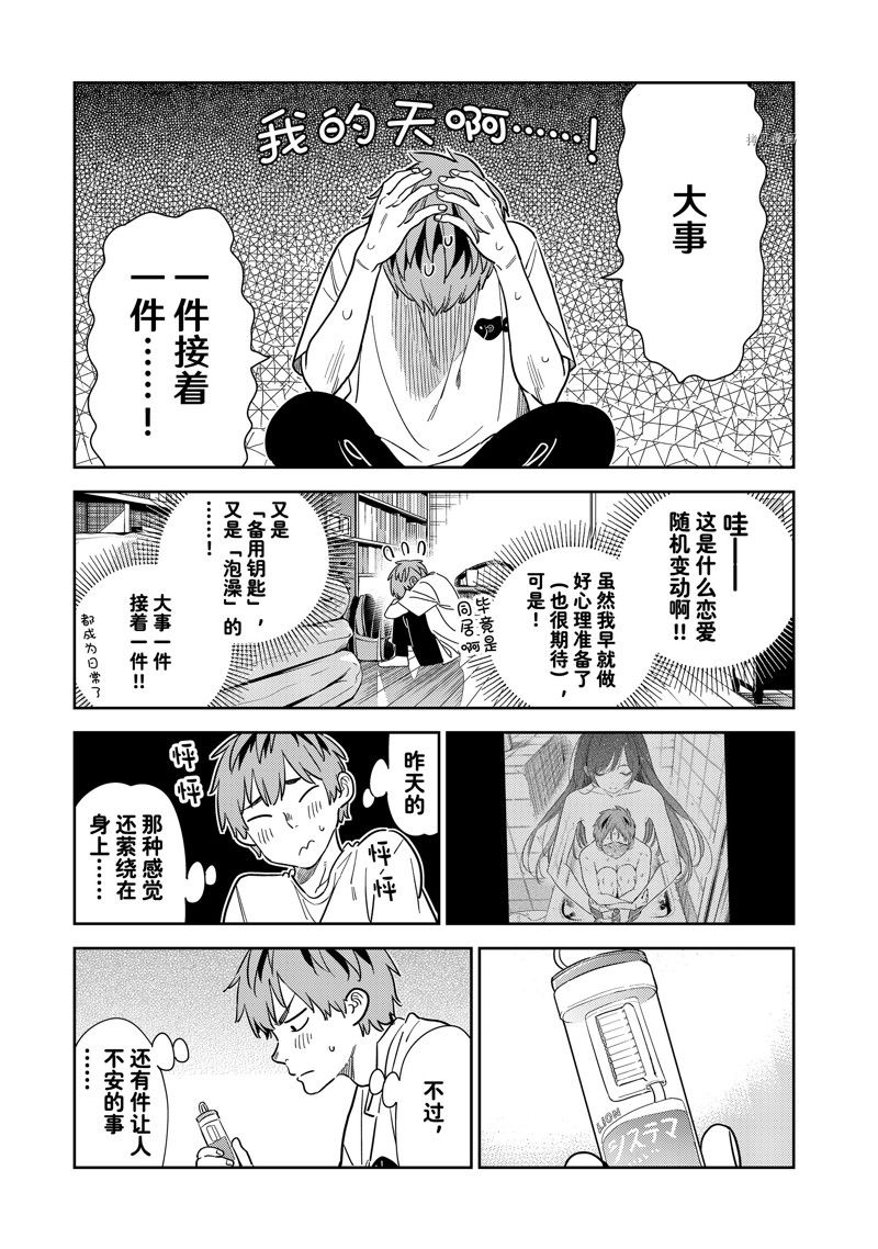 《租借女友》漫画最新章节第260话 试看版免费下拉式在线观看章节第【3】张图片